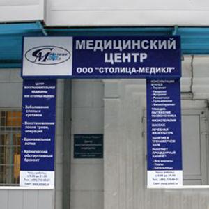 Медицинские центры Щербинки