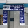 Медицинские центры в Щербинке